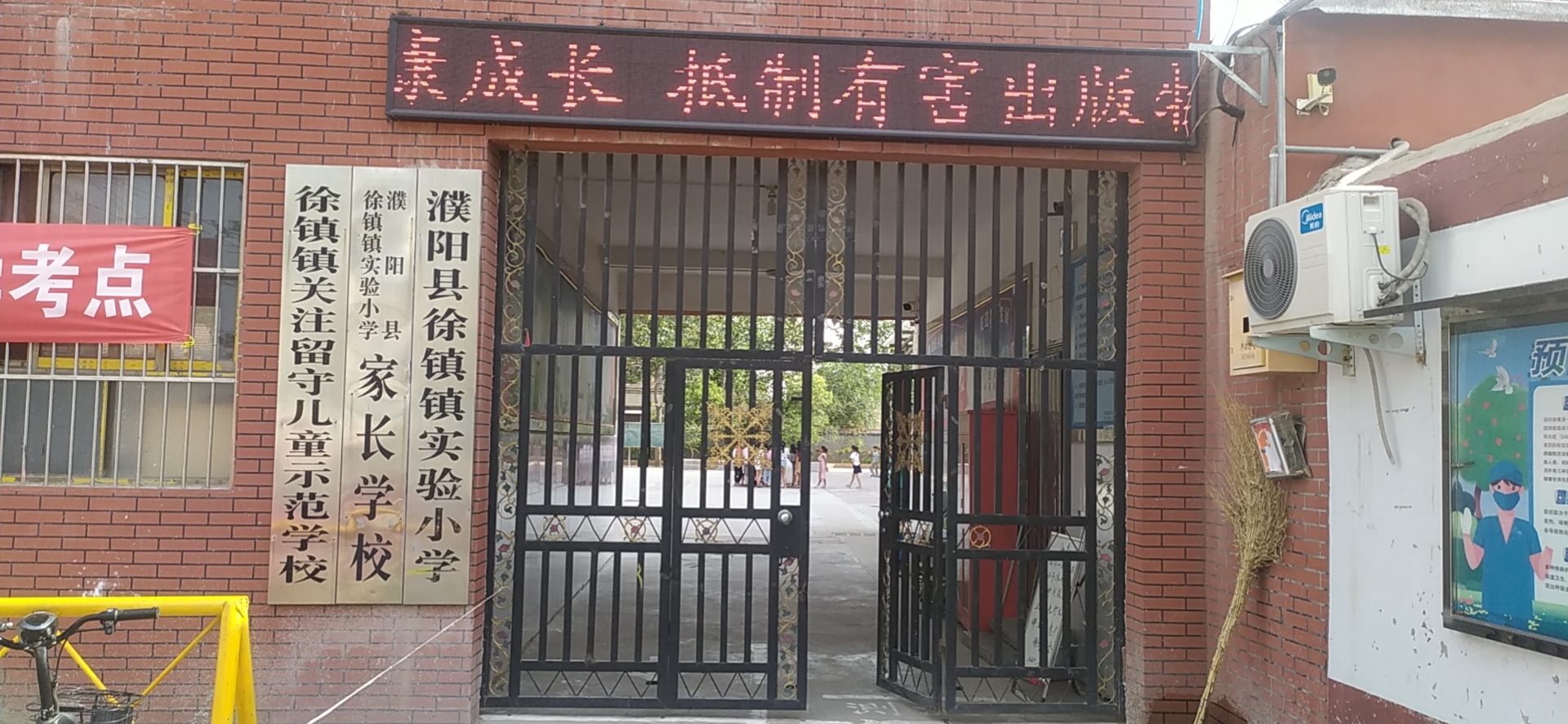 2020.6.24徐镇实验小学 (1).jpg